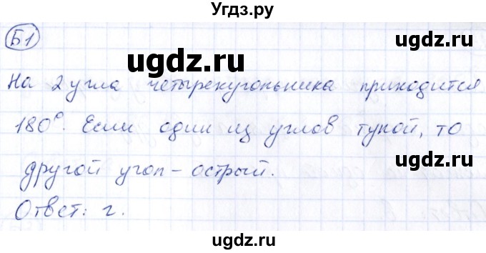 ГДЗ (Решебник) по математике 4 класс (тесты) Быкова Т.П. / часть 2. страница / 24(продолжение 2)