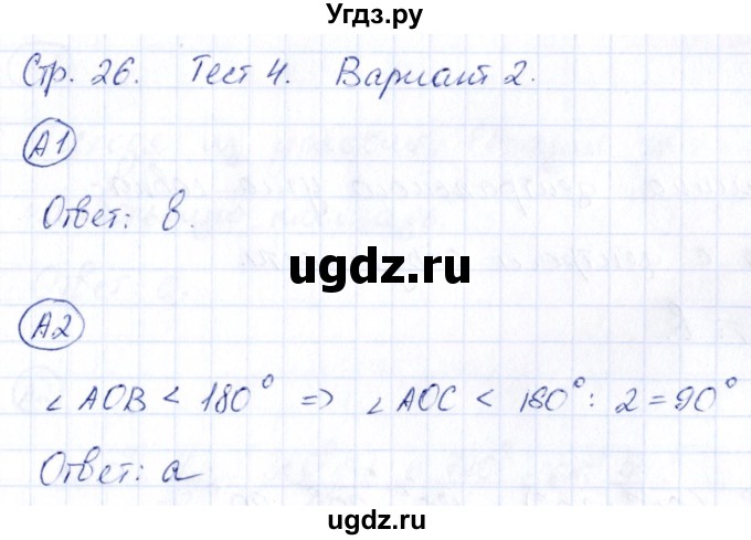 ГДЗ (Решебник) по математике 4 класс (тесты) Быкова Т.П. / часть 2. страница / 26