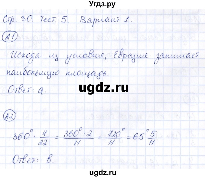 ГДЗ (Решебник) по математике 4 класс (тесты) Быкова Т.П. / часть 2. страница / 30