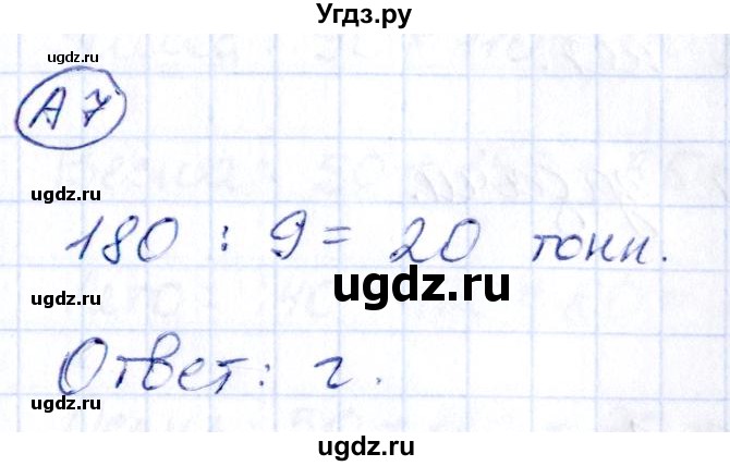 ГДЗ (Решебник) по математике 4 класс (тесты) Быкова Т.П. / часть 2. страница / 33