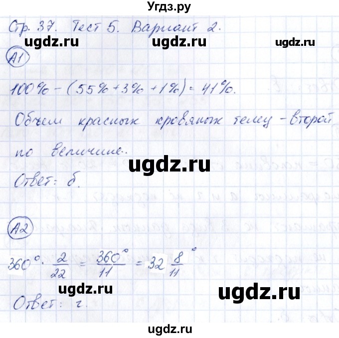 ГДЗ (Решебник) по математике 4 класс (тесты) Быкова Т.П. / часть 2. страница / 37