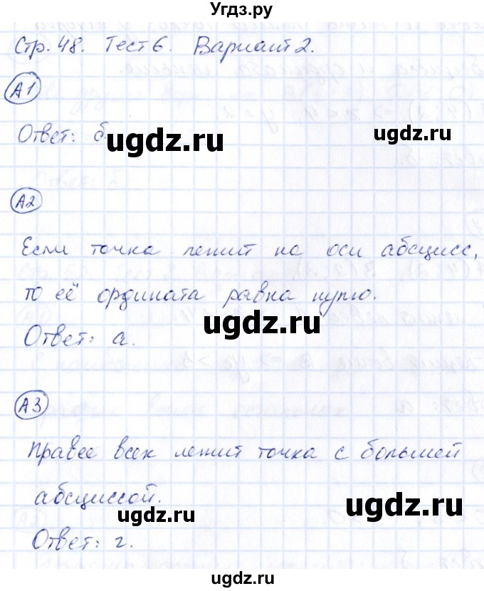 ГДЗ (Решебник) по математике 4 класс (тесты) Быкова Т.П. / часть 2. страница / 48