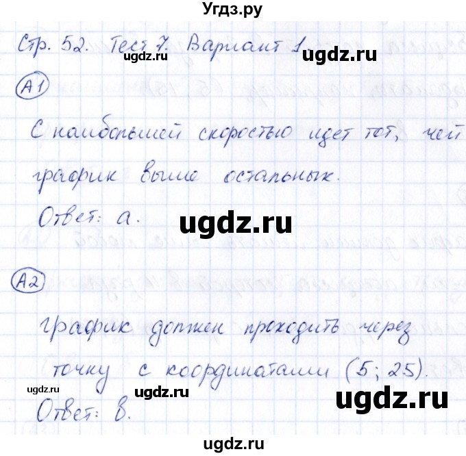 ГДЗ (Решебник) по математике 4 класс (тесты) Быкова Т.П. / часть 2. страница / 52