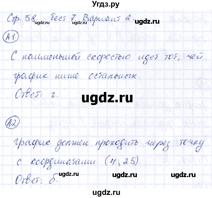 ГДЗ (Решебник) по математике 4 класс (тесты) Быкова Т.П. / часть 2. страница / 58