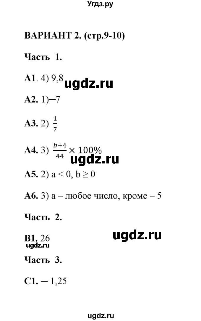 ГДЗ (Решебник) по алгебре 7 класс (тесты) Глазков Ю. А. / тест 1 (вариант) / 2