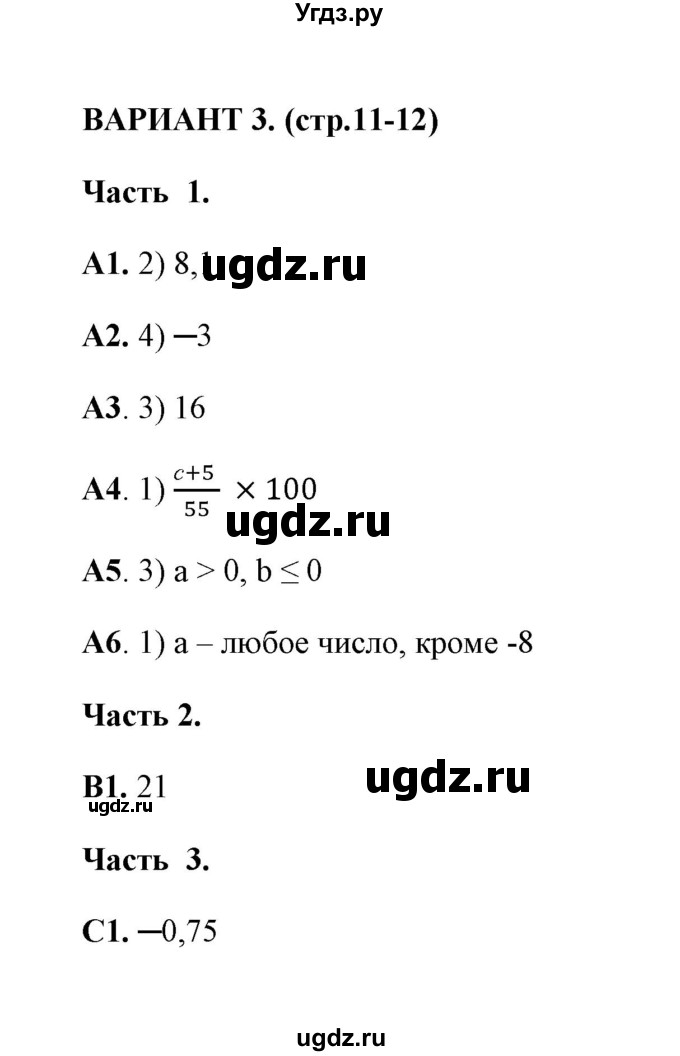 ГДЗ (Решебник) по алгебре 7 класс (тесты) Глазков Ю. А. / тест 1 (вариант) / 3