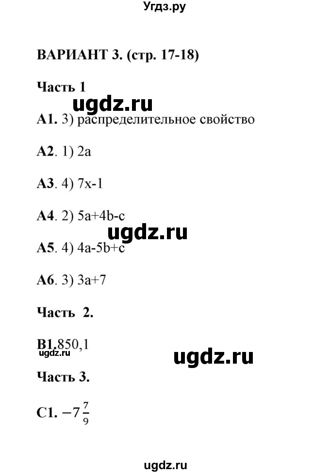 ГДЗ (Решебник) по алгебре 7 класс (тесты) Глазков Ю. А. / тест 2 (вариант) / 3