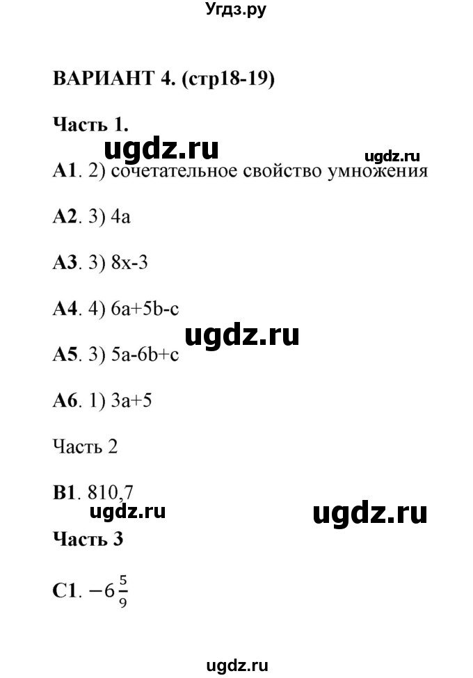 ГДЗ (Решебник) по алгебре 7 класс (тесты) Глазков Ю. А. / тест 2 (вариант) / 4