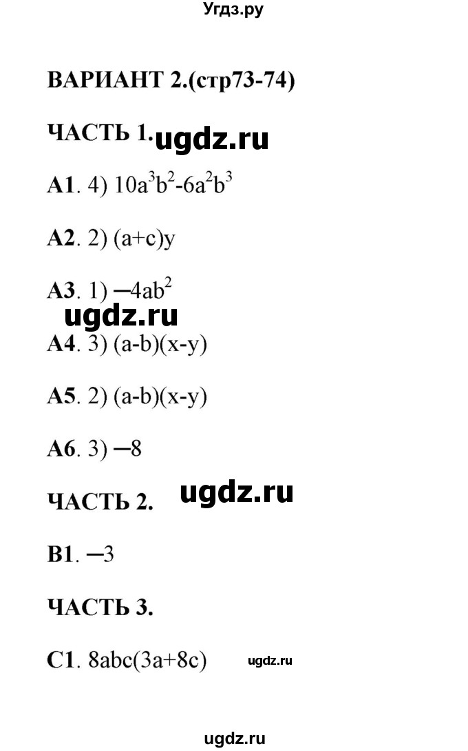 ГДЗ (Решебник) по алгебре 7 класс (тесты) Глазков Ю. А. / тест 11 (вариант) / 2