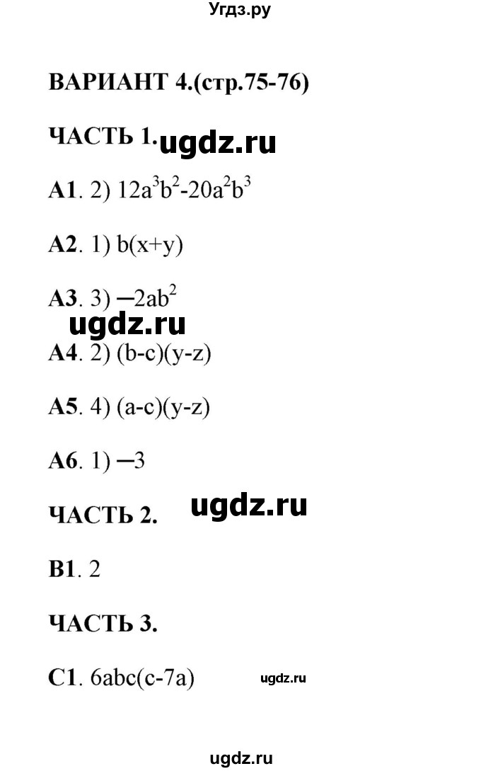 ГДЗ (Решебник) по алгебре 7 класс (тесты) Глазков Ю. А. / тест 11 (вариант) / 4