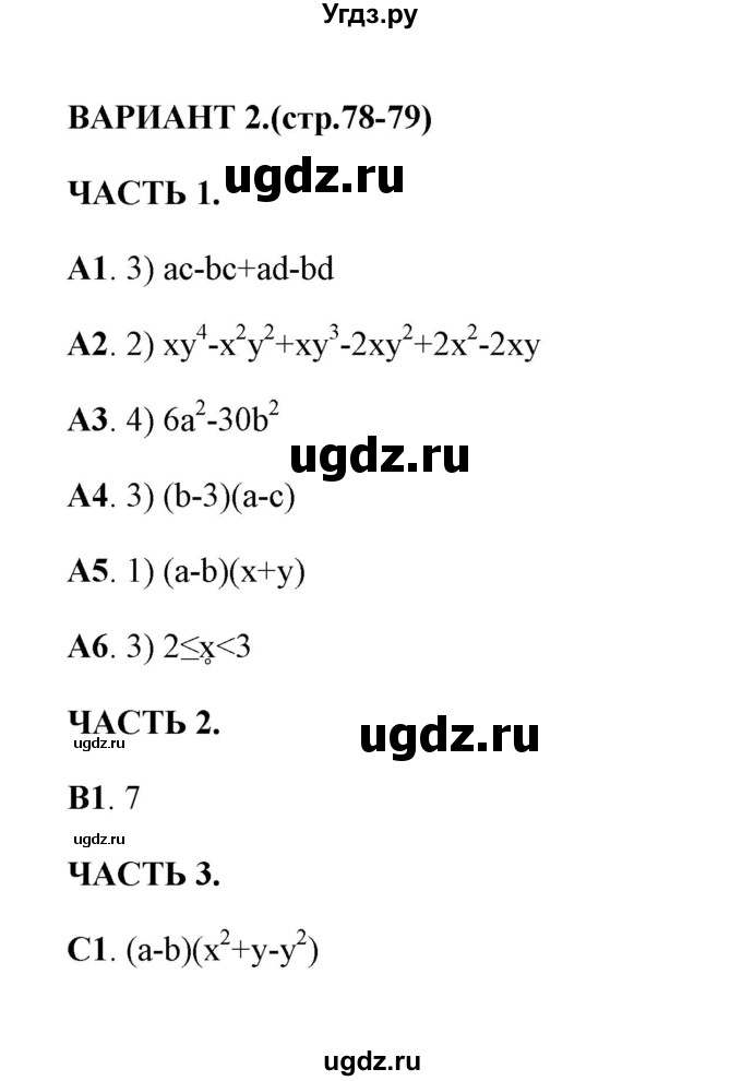 ГДЗ (Решебник) по алгебре 7 класс (тесты) Глазков Ю. А. / тест 12 (вариант) / 2