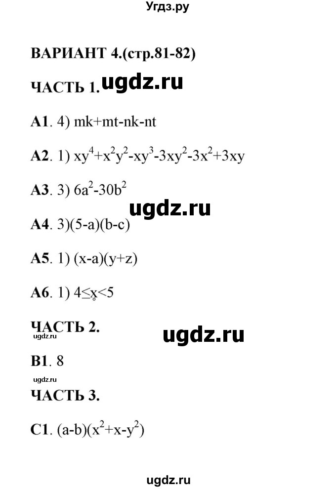 ГДЗ (Решебник) по алгебре 7 класс (тесты) Глазков Ю. А. / тест 12 (вариант) / 4