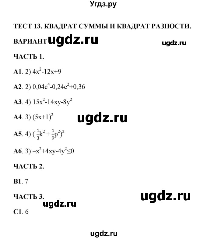 ГДЗ (Решебник) по алгебре 7 класс (тесты) Глазков Ю. А. / тест 13 (вариант) / 1