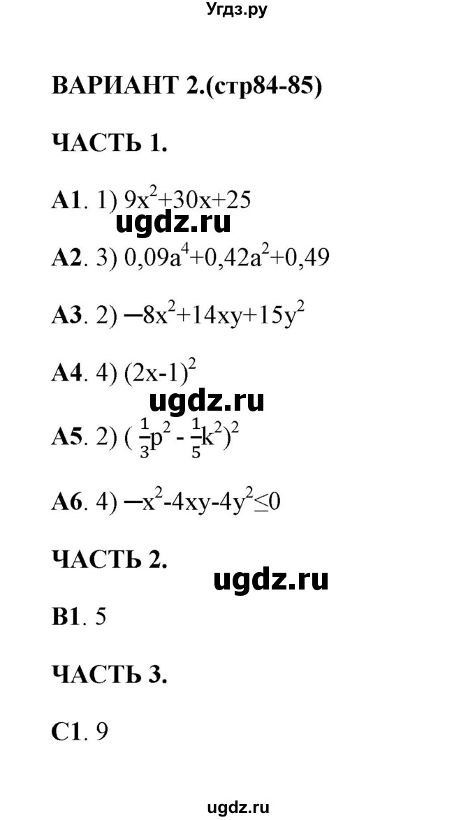 ГДЗ (Решебник) по алгебре 7 класс (тесты) Глазков Ю. А. / тест 13 (вариант) / 2
