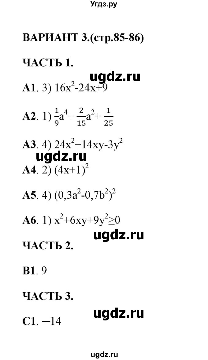 ГДЗ (Решебник) по алгебре 7 класс (тесты) Глазков Ю. А. / тест 13 (вариант) / 3