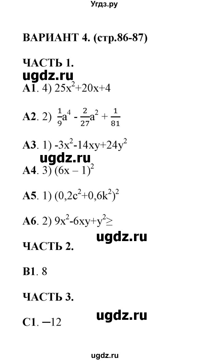 ГДЗ (Решебник) по алгебре 7 класс (тесты) Глазков Ю. А. / тест 13 (вариант) / 4