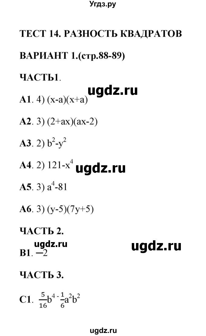 ГДЗ (Решебник) по алгебре 7 класс (тесты) Глазков Ю. А. / тест 14 (вариант) / 1