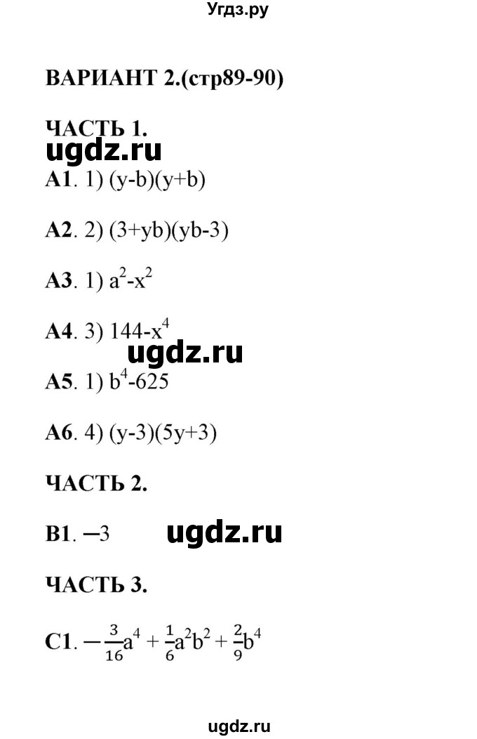ГДЗ (Решебник) по алгебре 7 класс (тесты) Глазков Ю. А. / тест 14 (вариант) / 2