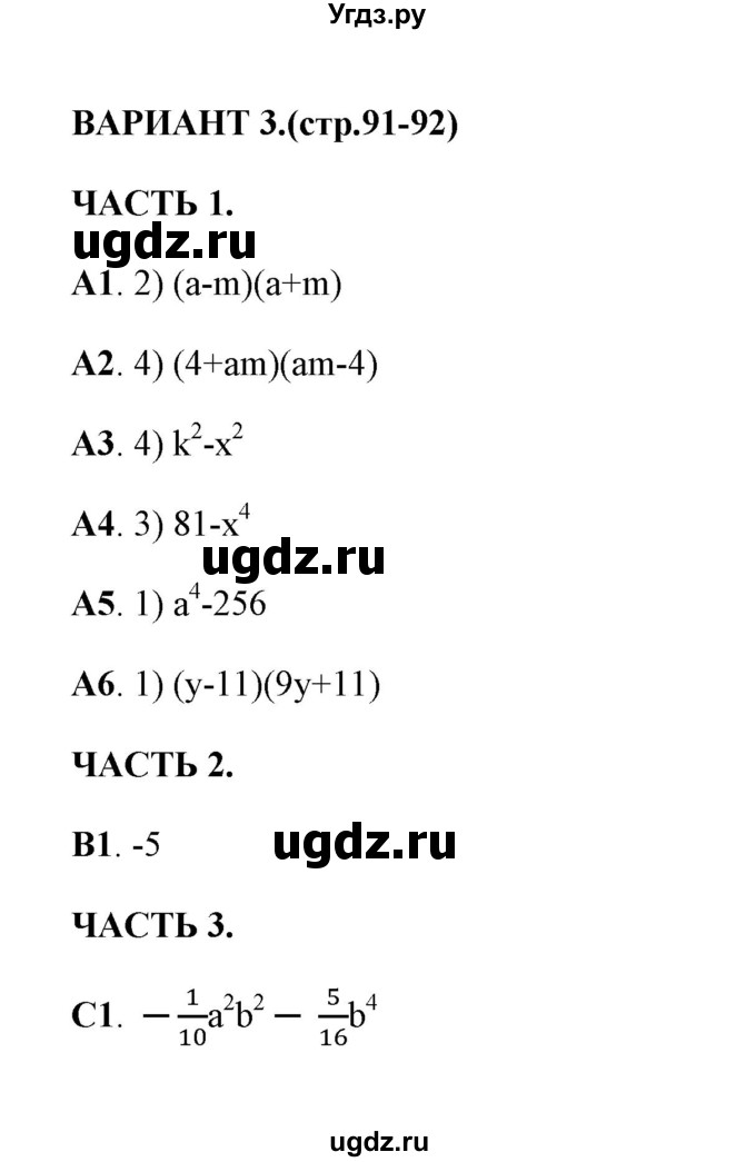 ГДЗ (Решебник) по алгебре 7 класс (тесты) Глазков Ю. А. / тест 14 (вариант) / 3