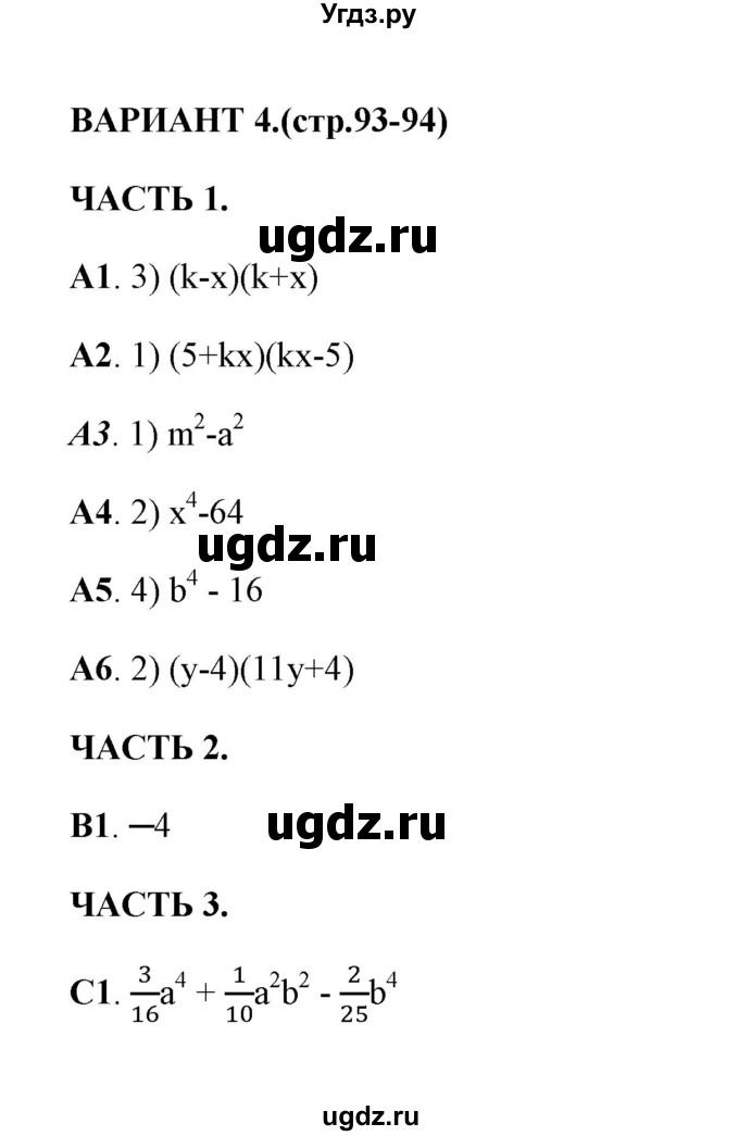 ГДЗ (Решебник) по алгебре 7 класс (тесты) Глазков Ю. А. / тест 14 (вариант) / 4