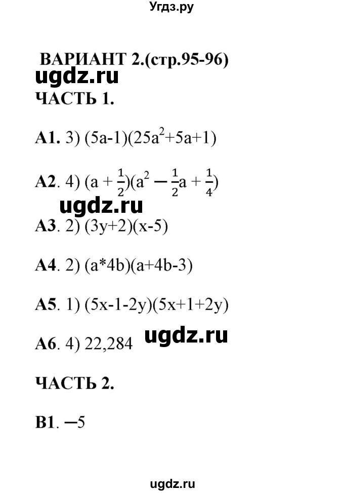 ГДЗ (Решебник) по алгебре 7 класс (тесты) Глазков Ю. А. / тест 15 (вариант) / 2