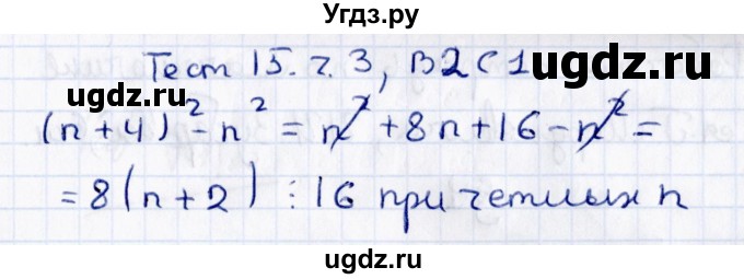 ГДЗ (Решебник) по алгебре 7 класс (тесты) Глазков Ю. А. / тест 15 (вариант) / 2(продолжение 2)
