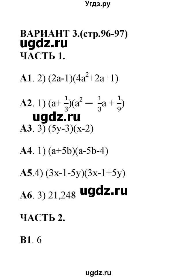 ГДЗ (Решебник) по алгебре 7 класс (тесты) Глазков Ю. А. / тест 15 (вариант) / 3