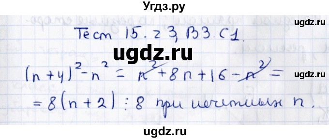 ГДЗ (Решебник) по алгебре 7 класс (тесты) Глазков Ю. А. / тест 15 (вариант) / 3(продолжение 2)