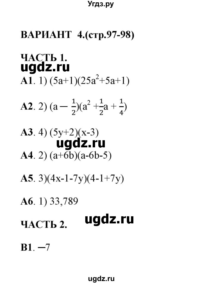 ГДЗ (Решебник) по алгебре 7 класс (тесты) Глазков Ю. А. / тест 15 (вариант) / 4