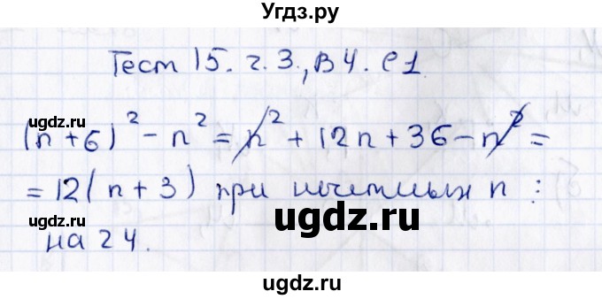 ГДЗ (Решебник) по алгебре 7 класс (тесты) Глазков Ю. А. / тест 15 (вариант) / 4(продолжение 2)
