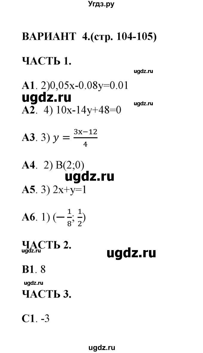 ГДЗ (Решебник) по алгебре 7 класс (тесты) Глазков Ю. А. / тест 16 (вариант) / 4