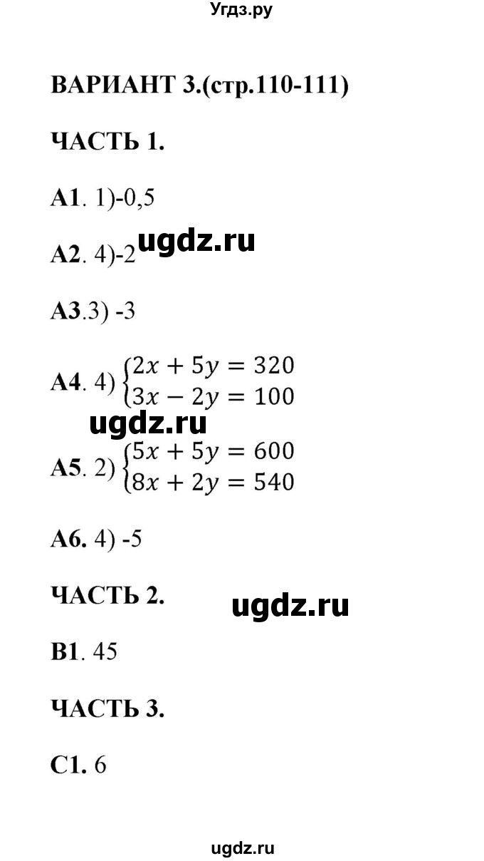 ГДЗ (Решебник) по алгебре 7 класс (тесты) Глазков Ю. А. / тест 17 (вариант) / 3