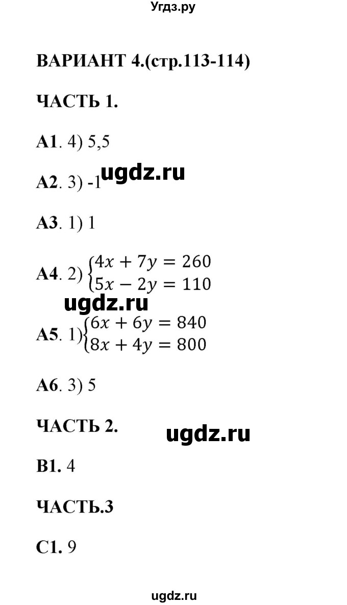 ГДЗ (Решебник) по алгебре 7 класс (тесты) Глазков Ю. А. / тест 17 (вариант) / 4