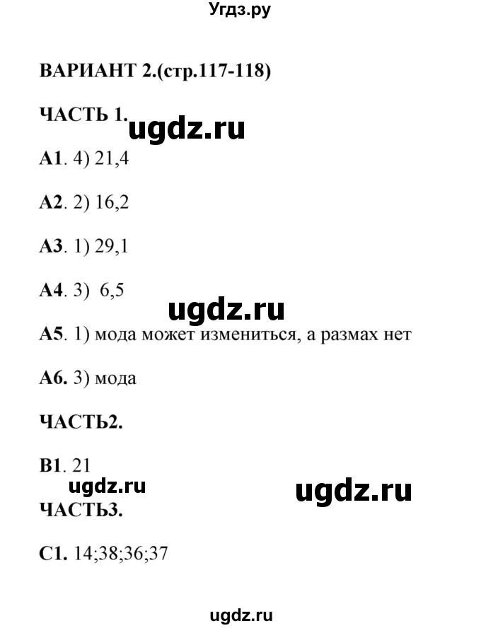 ГДЗ (Решебник) по алгебре 7 класс (тесты) Глазков Ю. А. / тест 18 (вариант) / 2