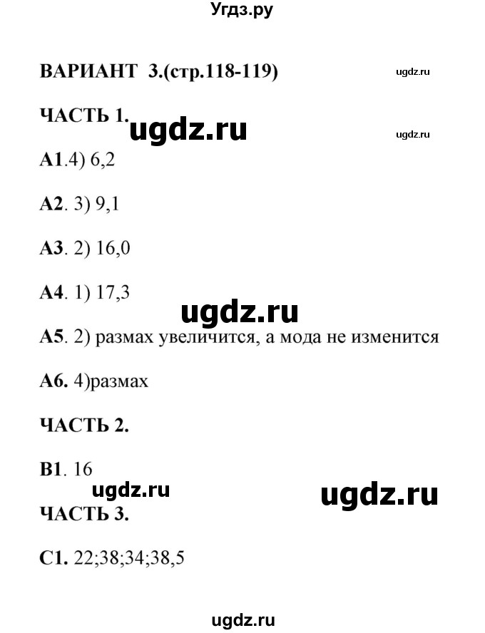 ГДЗ (Решебник) по алгебре 7 класс (тесты) Глазков Ю. А. / тест 18 (вариант) / 3