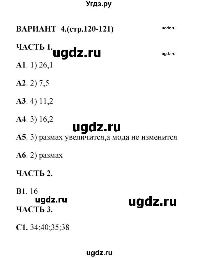 ГДЗ (Решебник) по алгебре 7 класс (тесты) Глазков Ю. А. / тест 18 (вариант) / 4