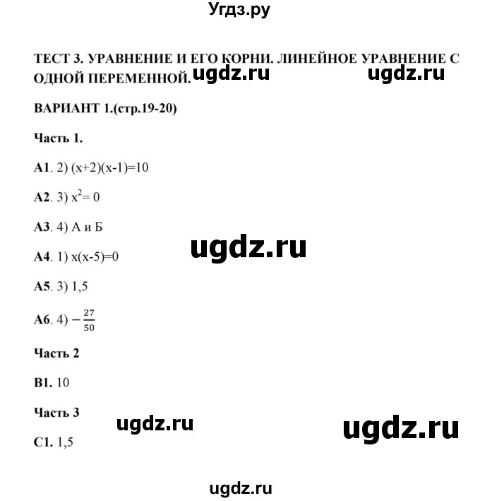 ГДЗ (Решебник) по алгебре 7 класс (тесты) Глазков Ю. А. / тест 3 (вариант) / 1