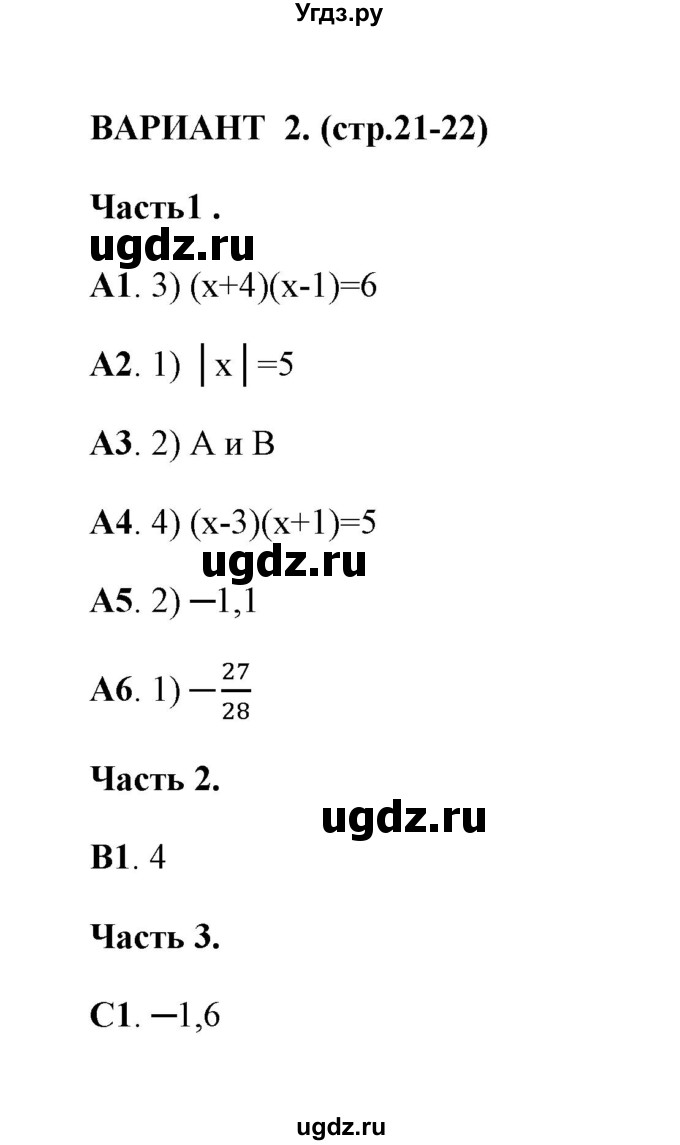 ГДЗ (Решебник) по алгебре 7 класс (тесты) Глазков Ю. А. / тест 3 (вариант) / 2