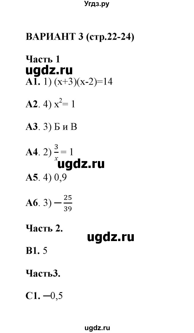 ГДЗ (Решебник) по алгебре 7 класс (тесты) Глазков Ю. А. / тест 3 (вариант) / 3
