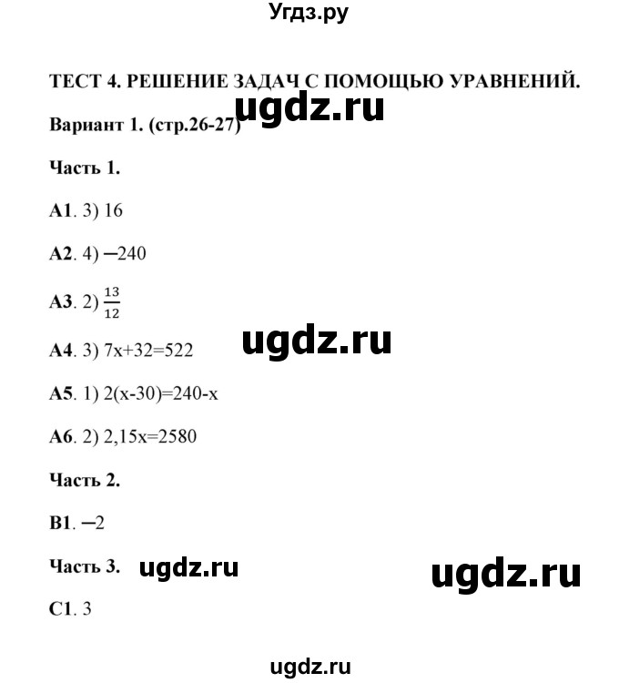 ГДЗ (Решебник) по алгебре 7 класс (тесты) Глазков Ю. А. / тест 4 (вариант) / 1