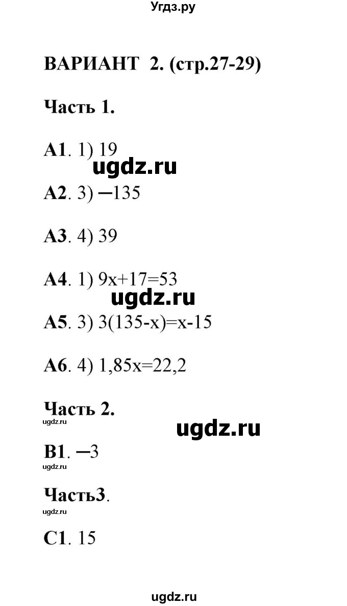 ГДЗ (Решебник) по алгебре 7 класс (тесты) Глазков Ю. А. / тест 4 (вариант) / 2