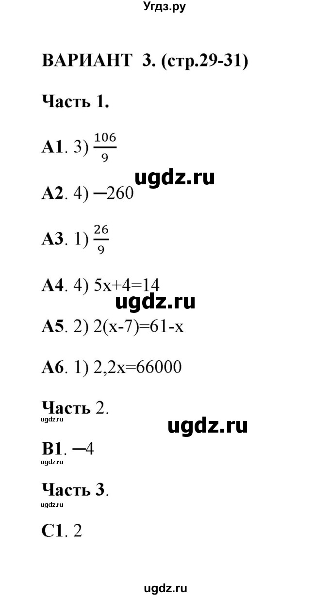 ГДЗ (Решебник) по алгебре 7 класс (тесты) Глазков Ю. А. / тест 4 (вариант) / 3