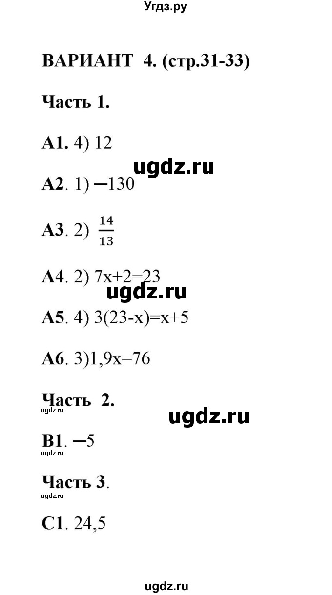 ГДЗ (Решебник) по алгебре 7 класс (тесты) Глазков Ю. А. / тест 4 (вариант) / 4