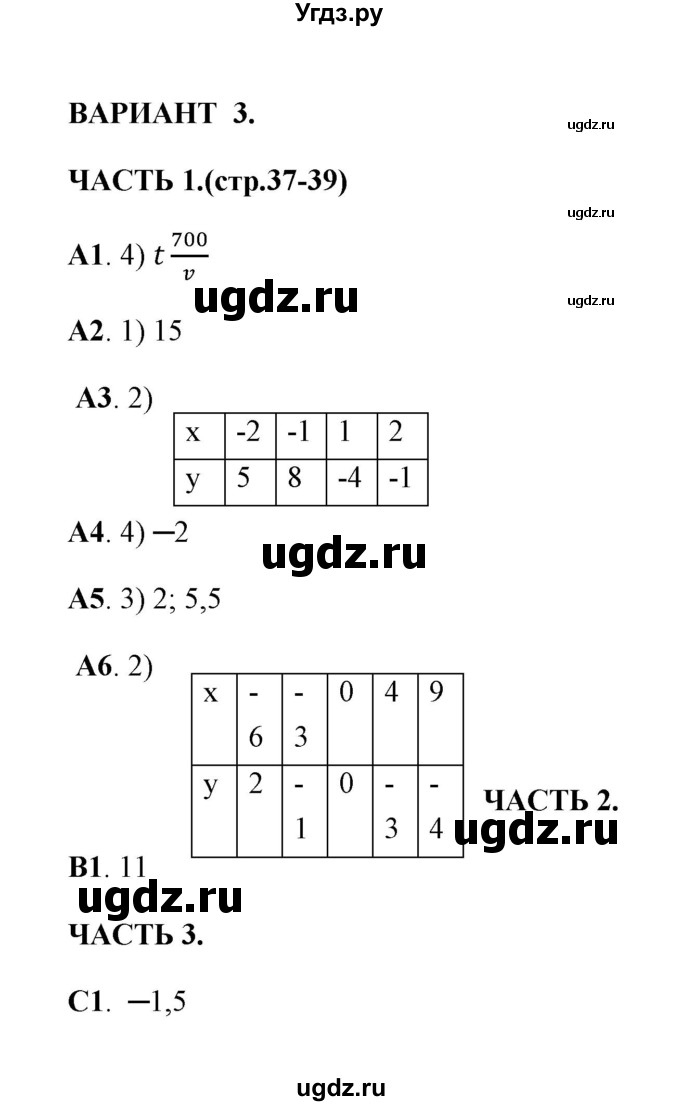 ГДЗ (Решебник) по алгебре 7 класс (тесты) Глазков Ю. А. / тест 5 (вариант) / 3