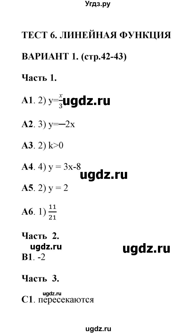 ГДЗ (Решебник) по алгебре 7 класс (тесты) Глазков Ю. А. / тест 6 (вариант) / 1
