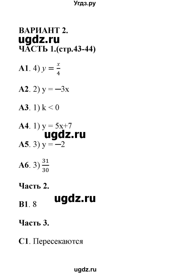 ГДЗ (Решебник) по алгебре 7 класс (тесты) Глазков Ю. А. / тест 6 (вариант) / 2