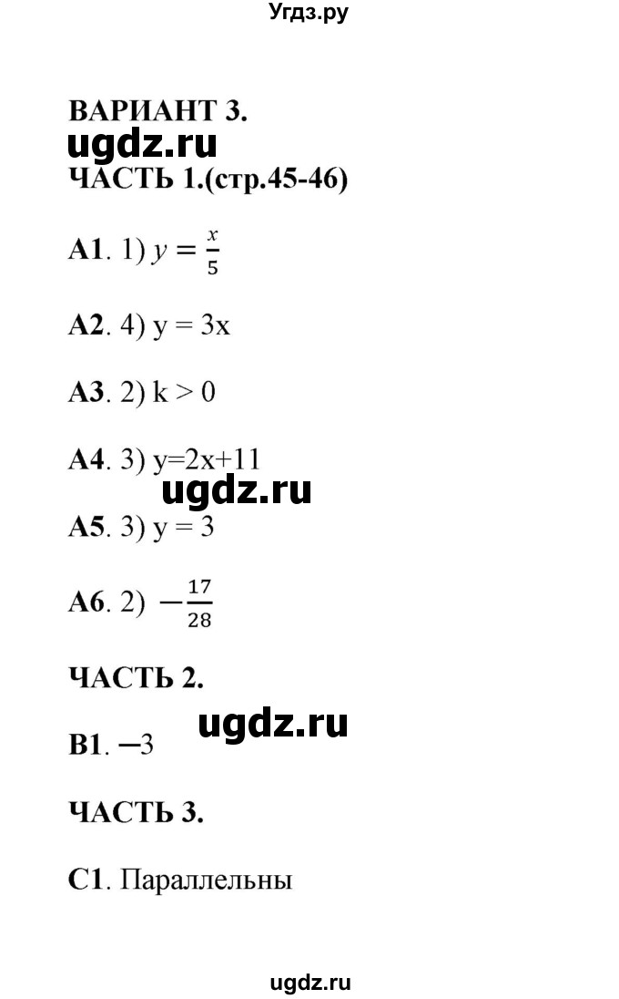 ГДЗ (Решебник) по алгебре 7 класс (тесты) Глазков Ю. А. / тест 6 (вариант) / 3