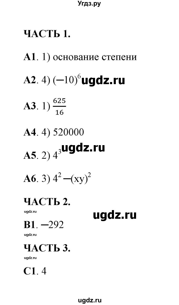 ГДЗ (Решебник) по алгебре 7 класс (тесты) Глазков Ю. А. / тест 7 (вариант) / 4