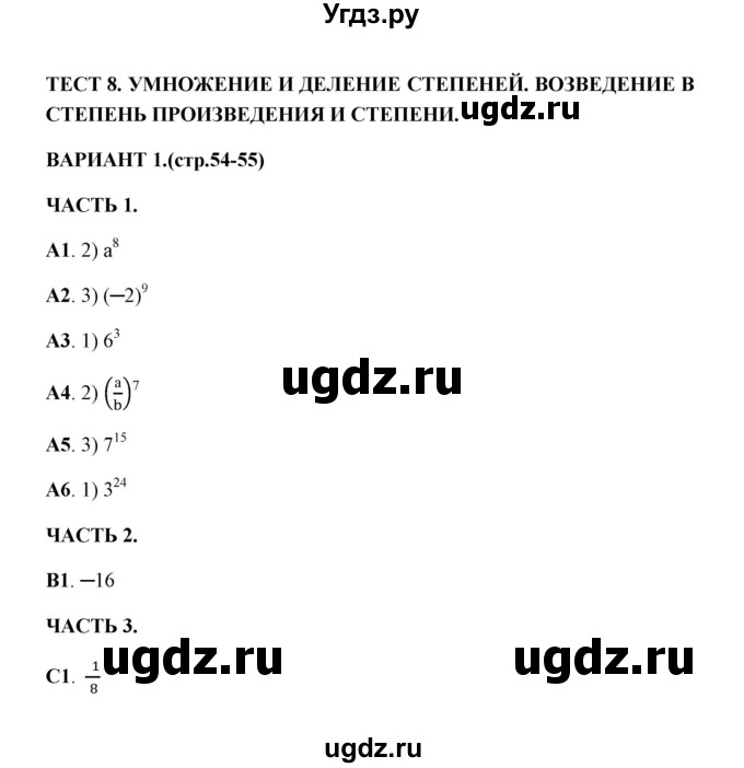 ГДЗ (Решебник) по алгебре 7 класс (тесты) Глазков Ю. А. / тест 8 (вариант) / 1