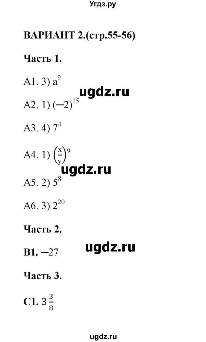 ГДЗ (Решебник) по алгебре 7 класс (тесты) Глазков Ю. А. / тест 8 (вариант) / 2